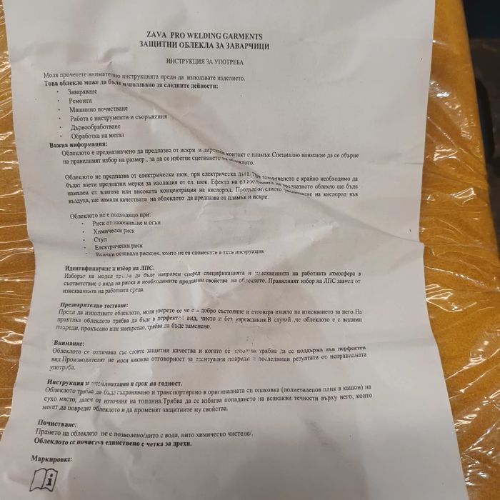 Престилка за заваряване
