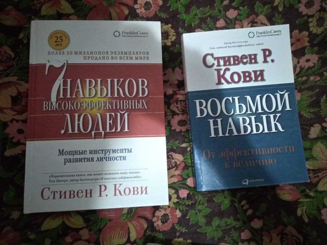 Книга 7 навыков 8 навык. Эфективных людей