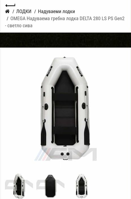 Лодка Омега Делта с твърдо дъно, надуваема