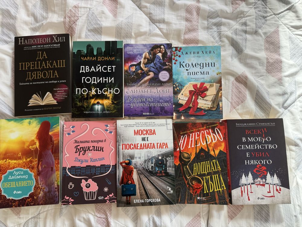 Книги 8 лв за брой