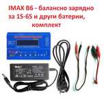 IMAX B6 комбинирано универсално зарядно за батерии, с баланс