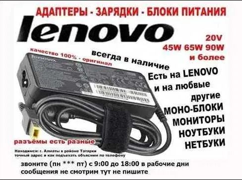 леново Lenovo зарядник на ноутбук (блок питания, зарядка)