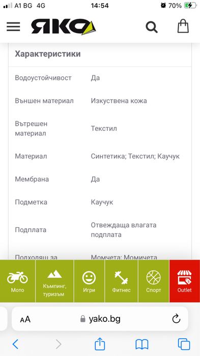 Водоустойчиви обувки 30 н ELBRUS