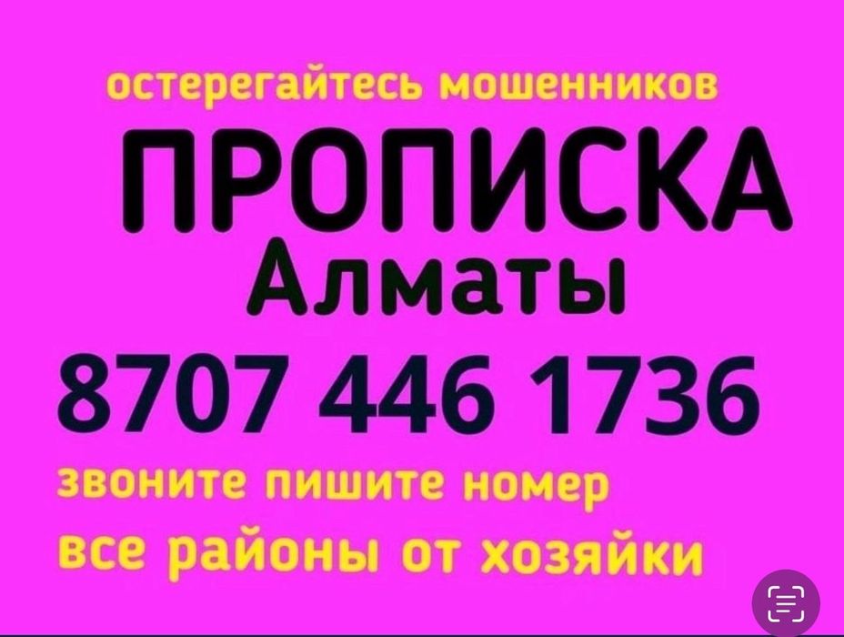 Тел_707_446_17_36_пр(о(пис/ка_67