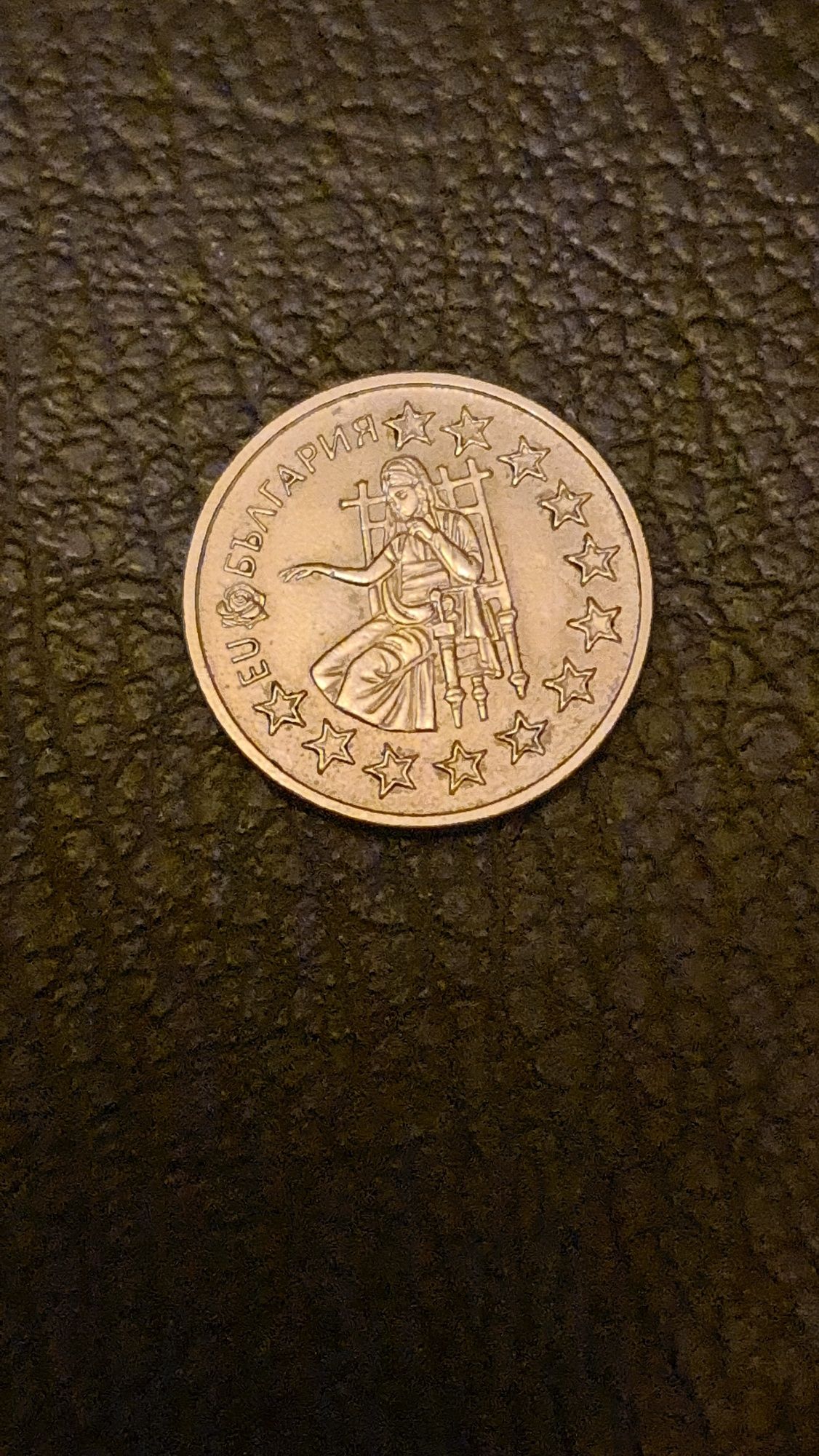 Монети от 50ст .