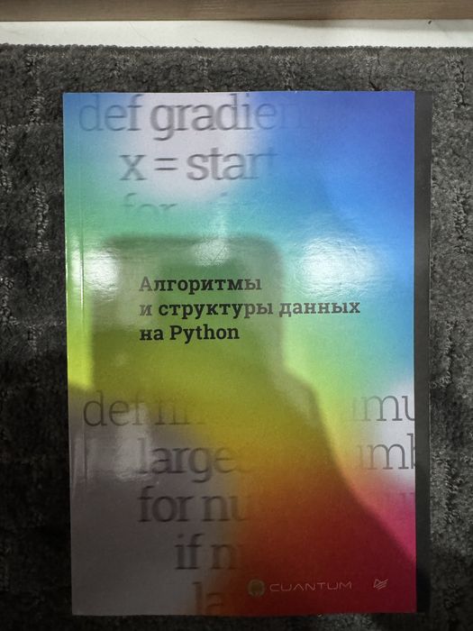 Книги по data science и алгоритмам и python