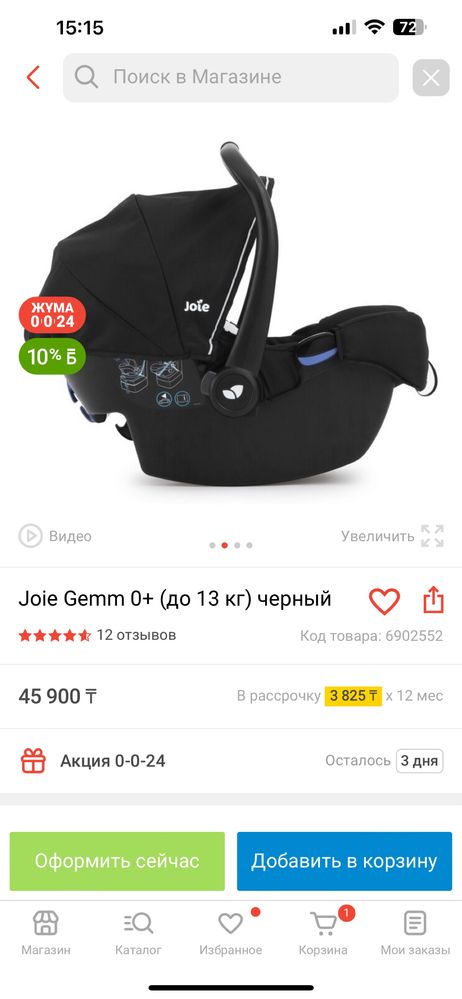 Автокресло для новорожденных Joie