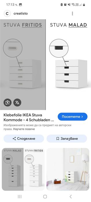 Ikea Stuva секция-скрин, гардероб  за детска стая
