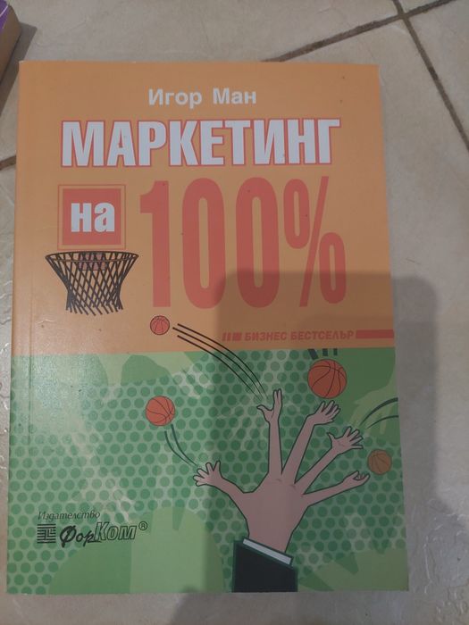 Книги и учебници по маркетинг