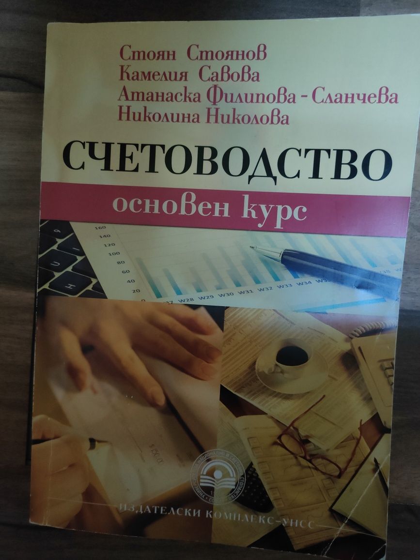 Учебници,   УНСС