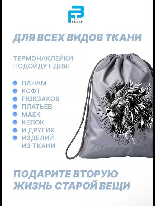 Термонаклейка на одежду большая 26х29 см детская и взрослая