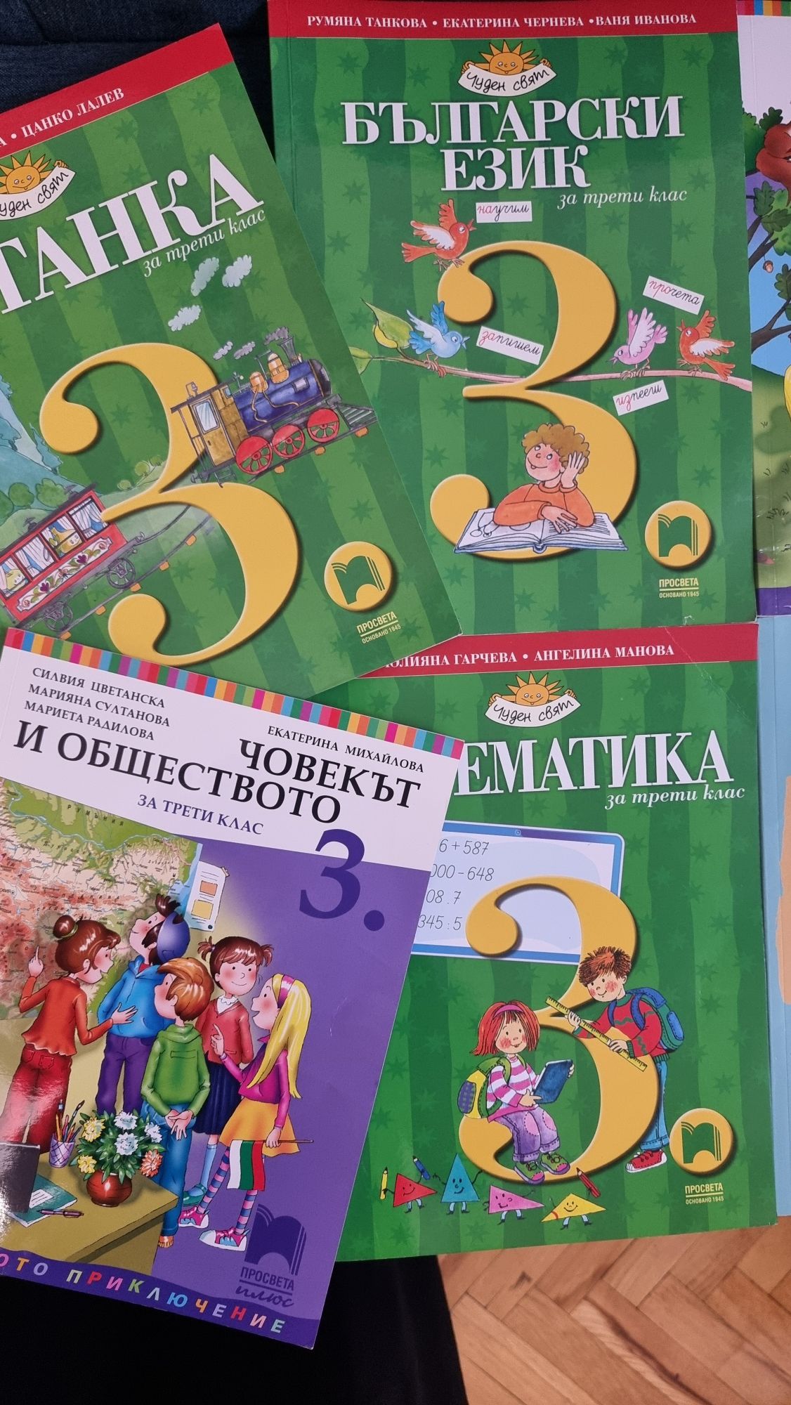 Учебници и помагала за 3 клас