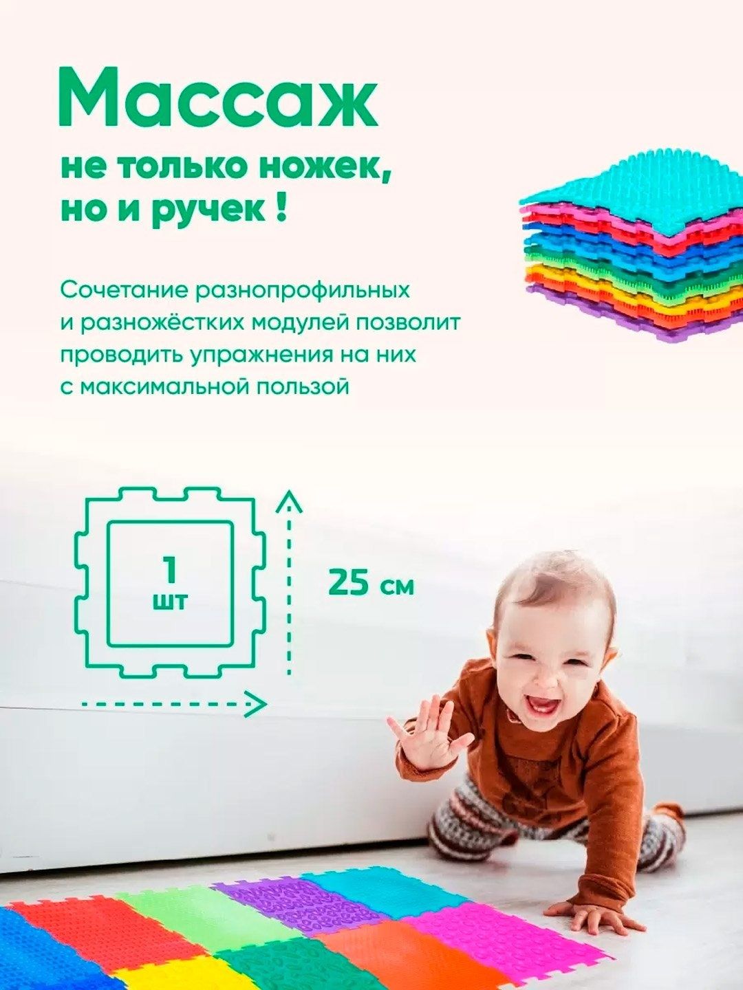 Модульный массажный коврик  набор Ассорти