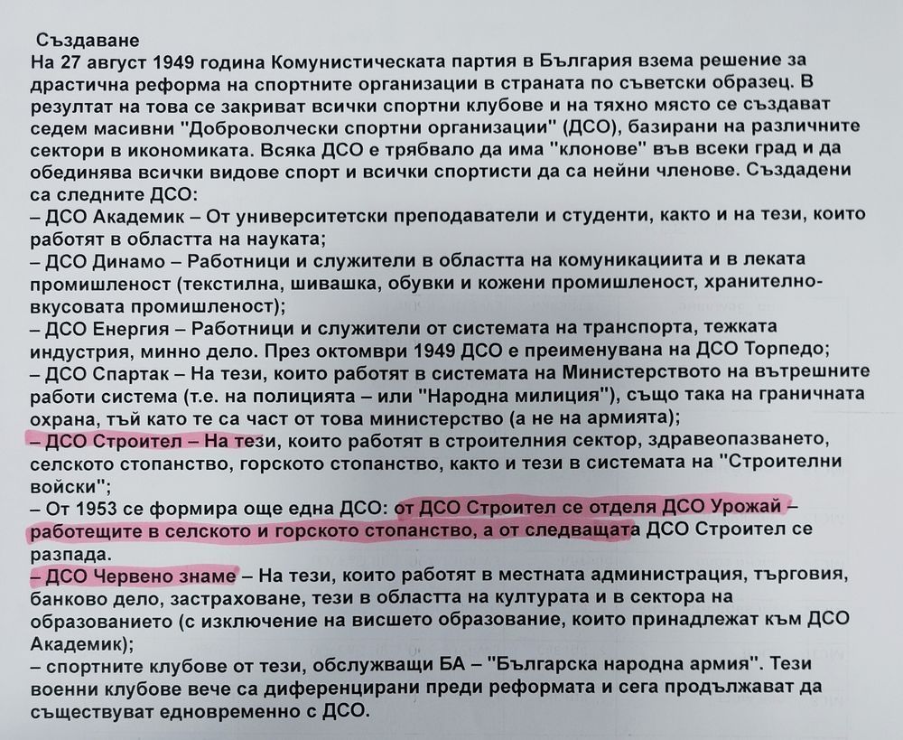 Значка на ДСО ,,Червено знаме"