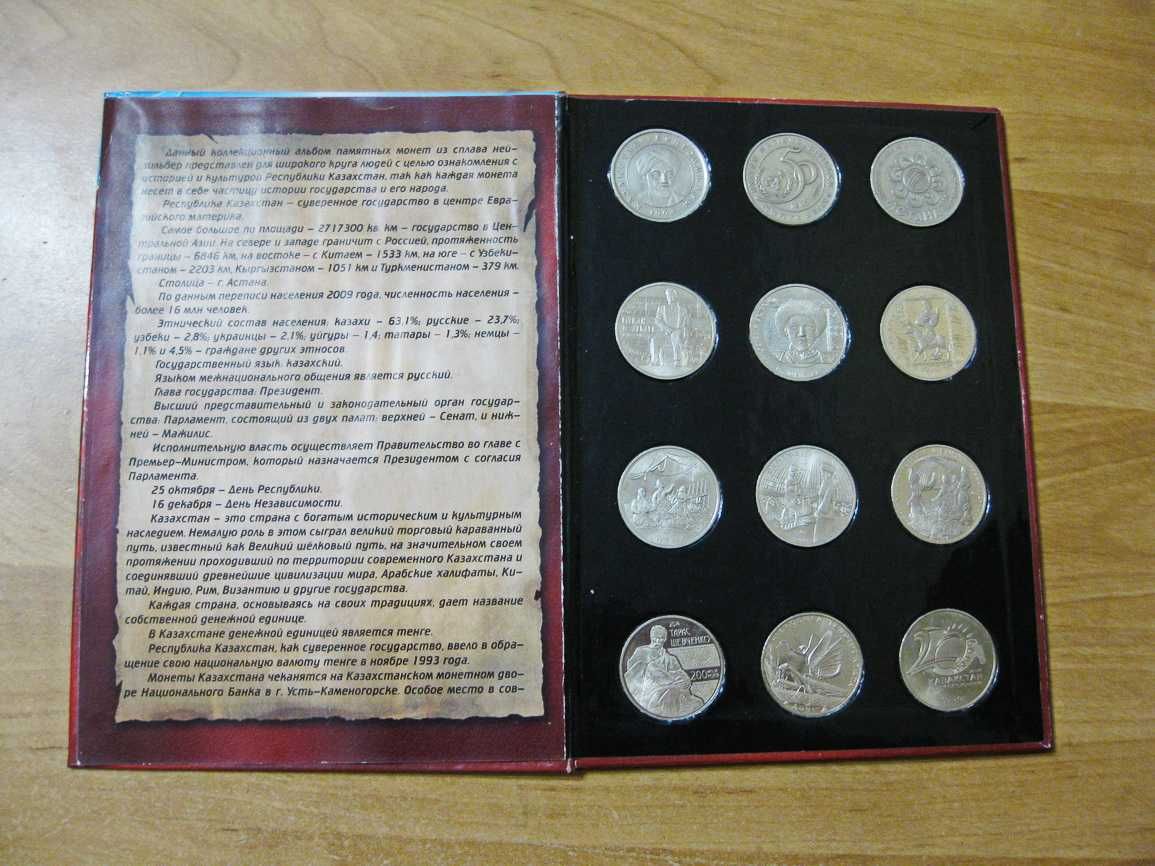 Набор памятных монет Казахстана (12 монет).