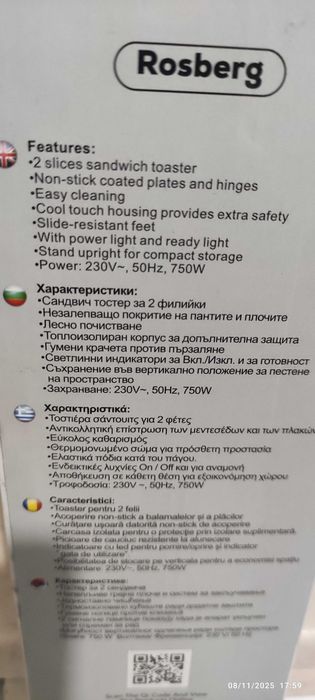 Сандви тостер за 2 филийки