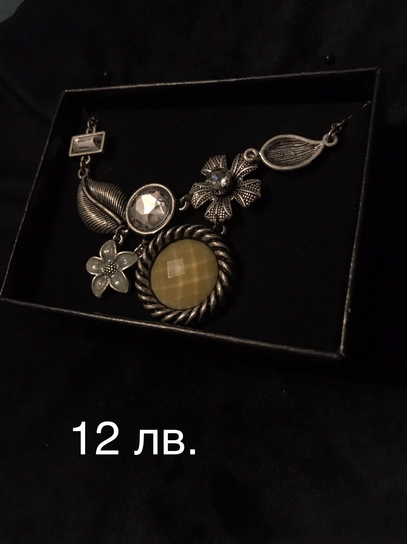 Бижута и подаръчни комплекти