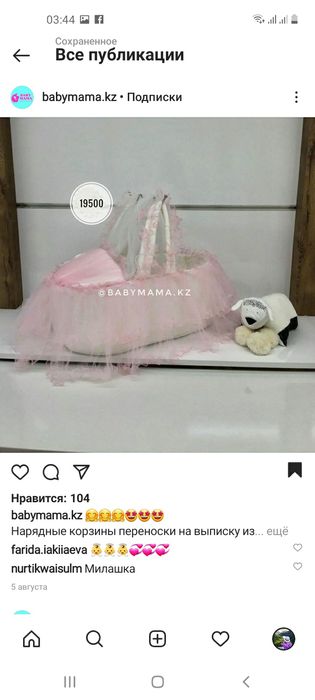 Продам Новая люлька переноска как у звёзд.