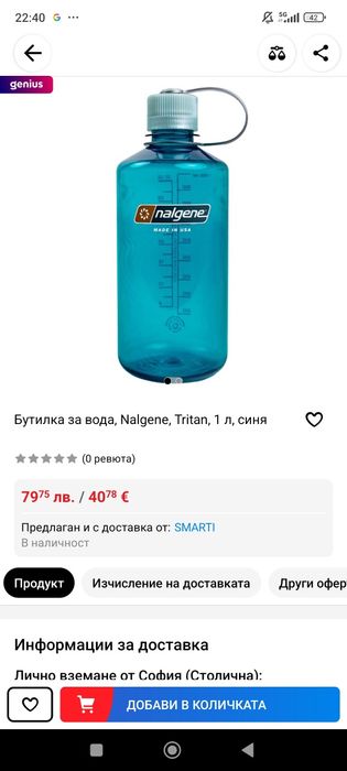 Бутилка за вода NAGELE ново!