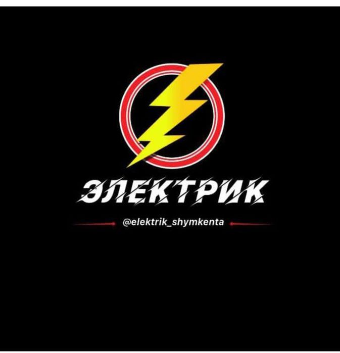 Электрик шымкент 24 часа не дорого