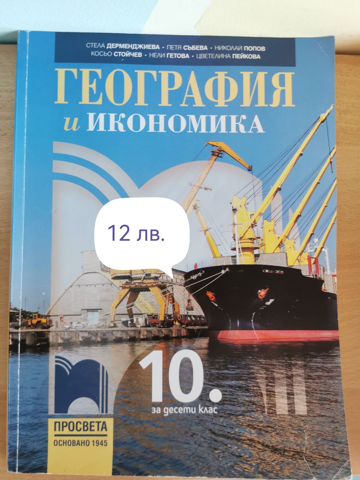 Учебници за 10 клас