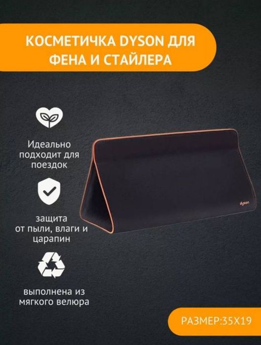 Dyson Дорожная сумка-чехол для Дайсон оригинал