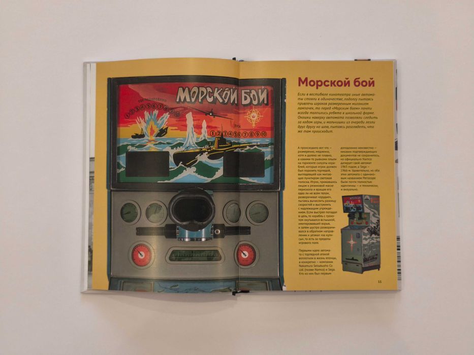 Cartea „Automate de Jocuri Sovietice” – Istoria gaming-ului în URSS