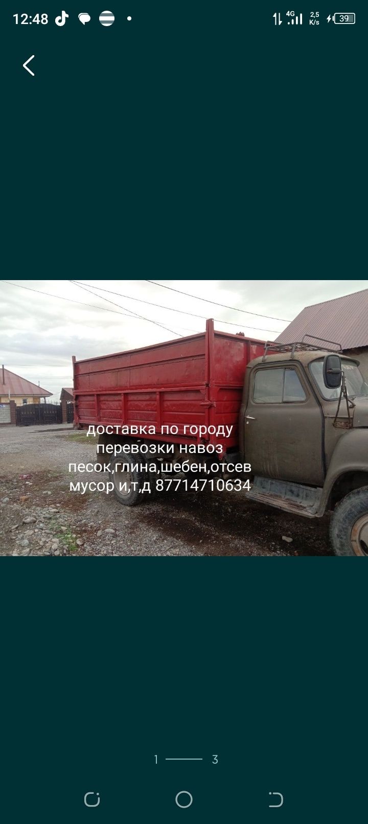 Доставка по городу и межгород