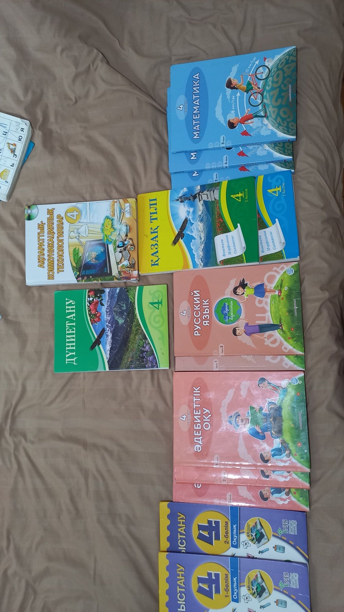 Кітаптар 4 сыныптың