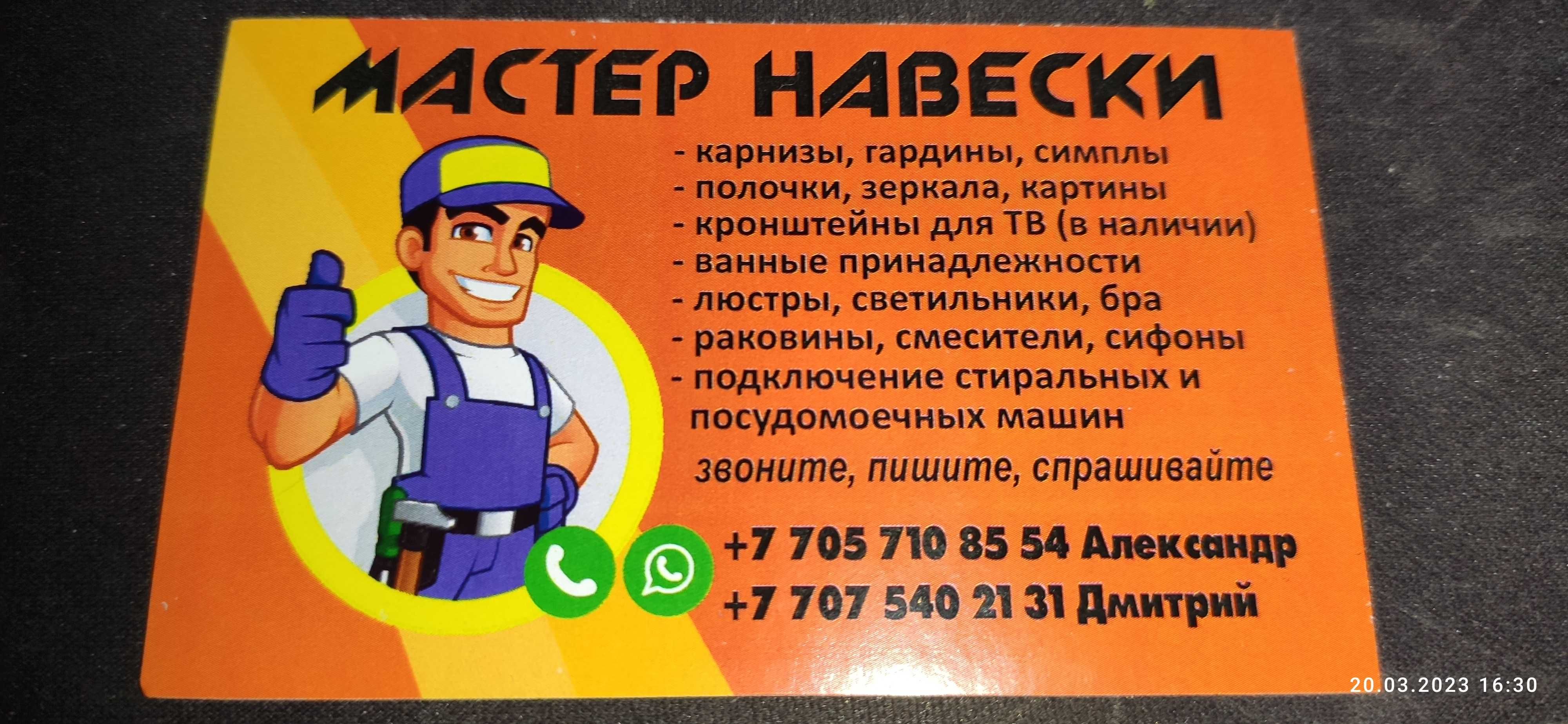 Муж на час.Мастер на час House master.