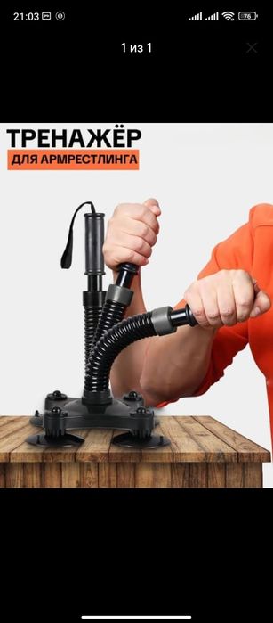 Тренажёр Армреслинг