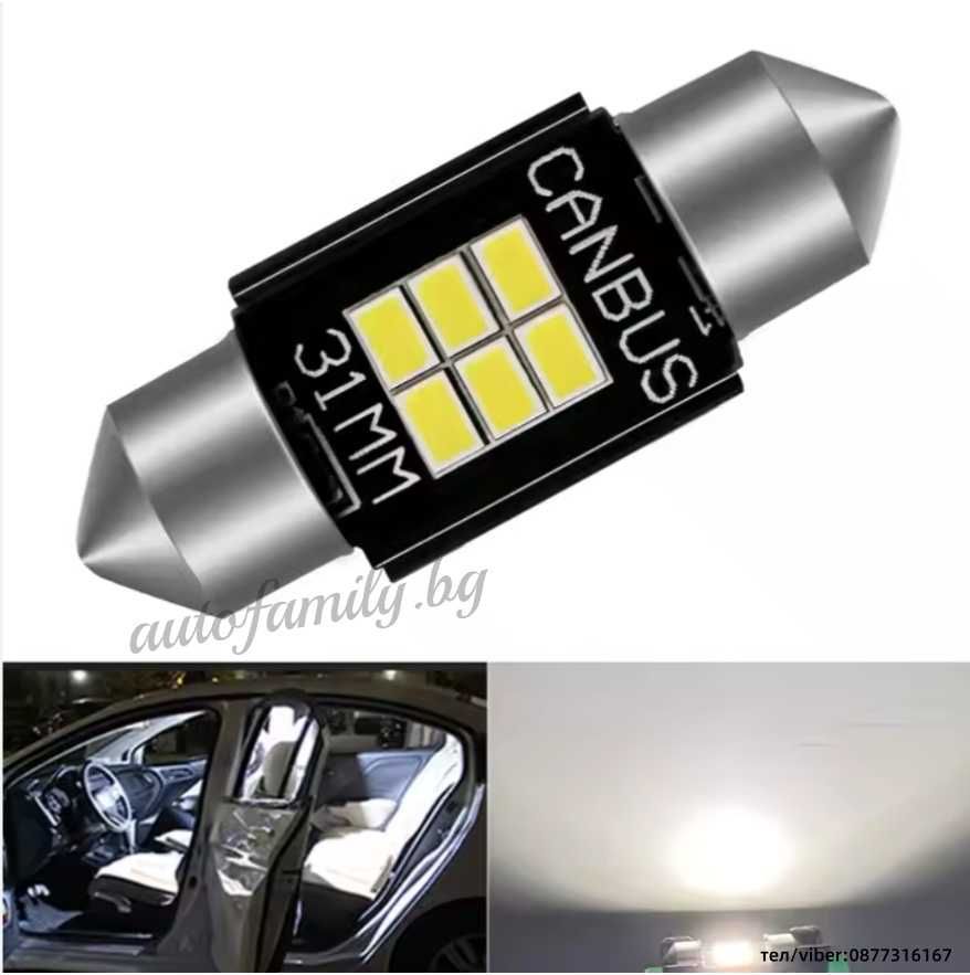 LED крушки за плафон Canbus 31мм/36мм/39мм/41мм