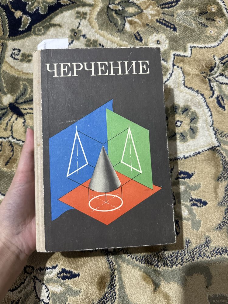 Книга по черчению