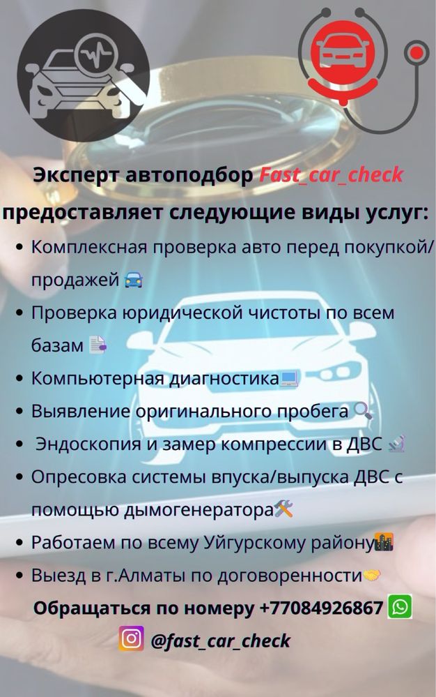 Автоэксперт, автоподбор, компьютерная диагностика, эндоскопия
