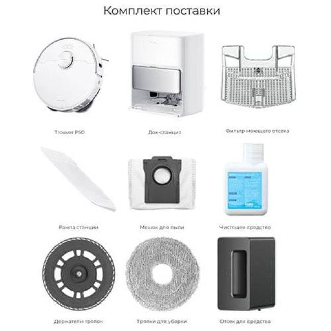 Робот-пылесос TROUVER Robot Vacuum P50 Ultra