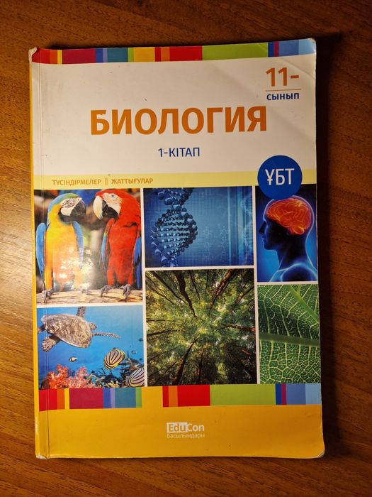 Биология Ұбт дайындық