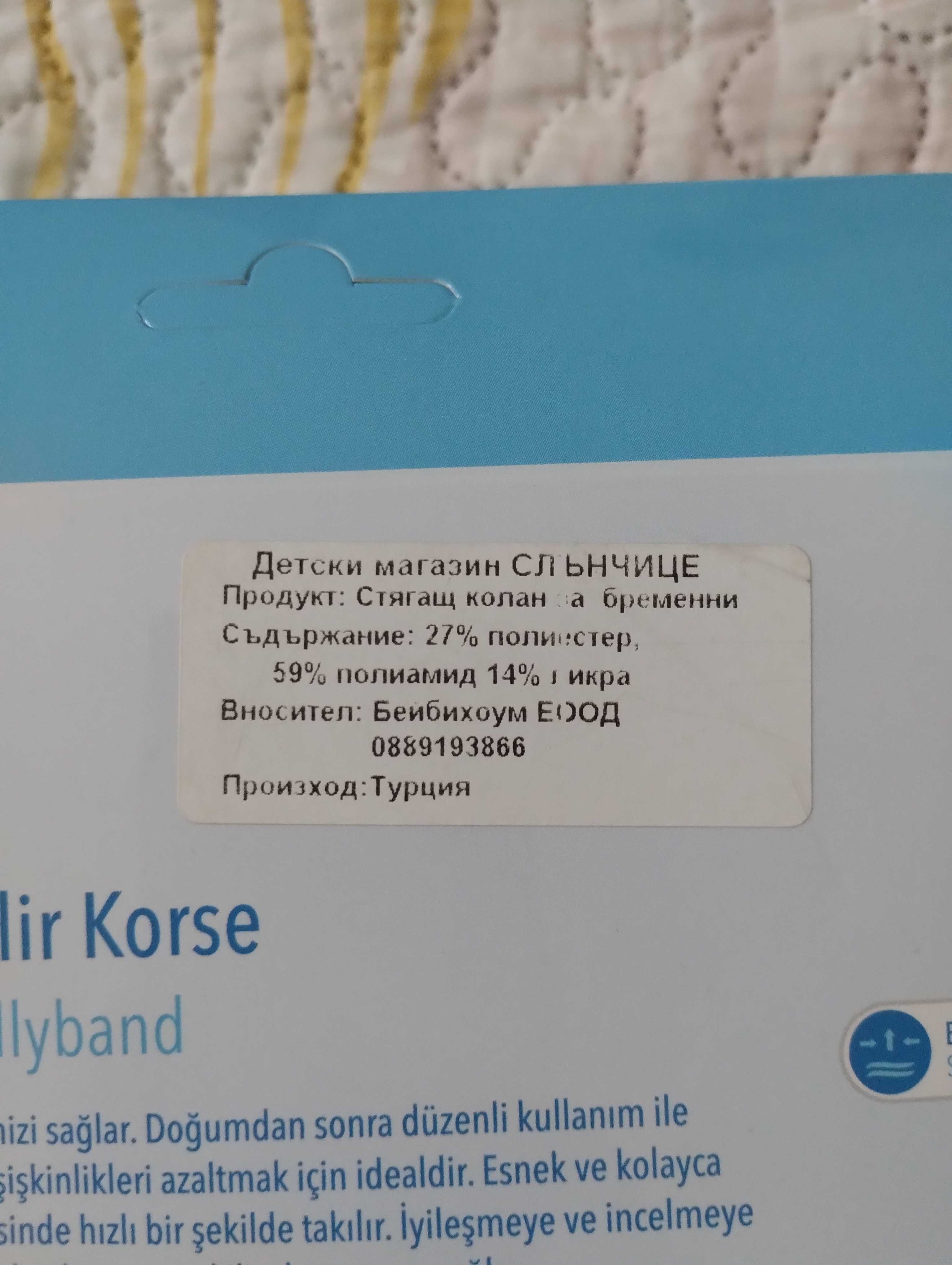 MYCEY Стягащ колан за след раждане | S/M
