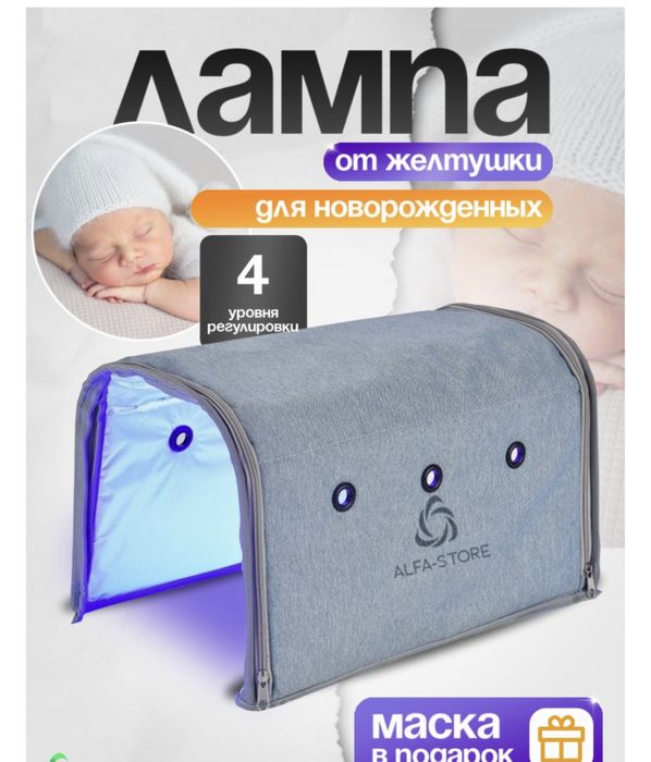 Фотолампа от желтушки для новорожденных