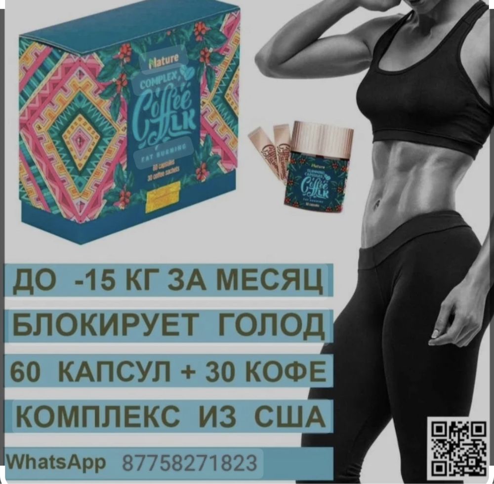 Coffe lk для похудения