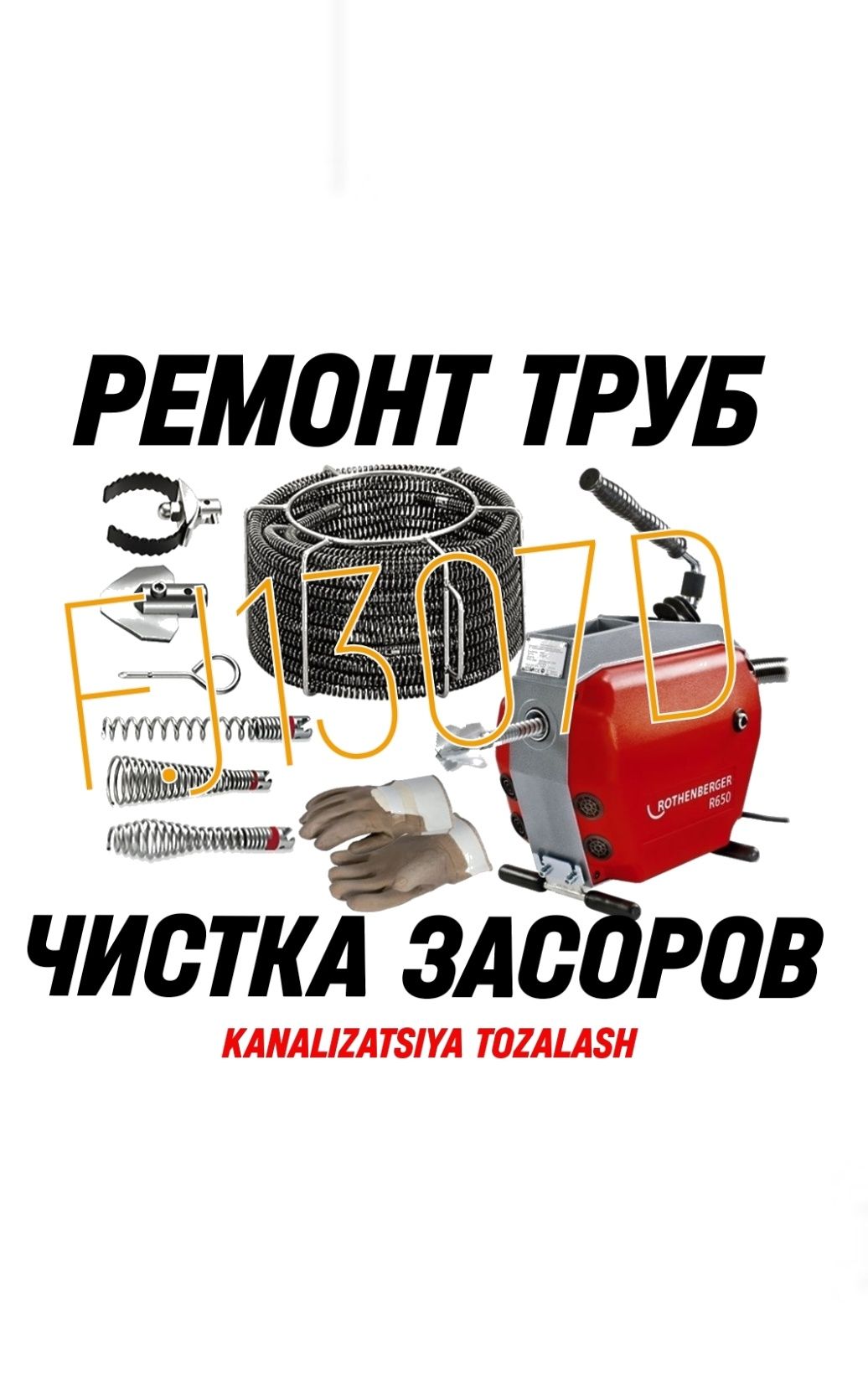 САНТЕХНИК-SANTEHNIK-PLUMBER.Канализация тозалаш. Чистка ЗАСОРОВ.Ремонт