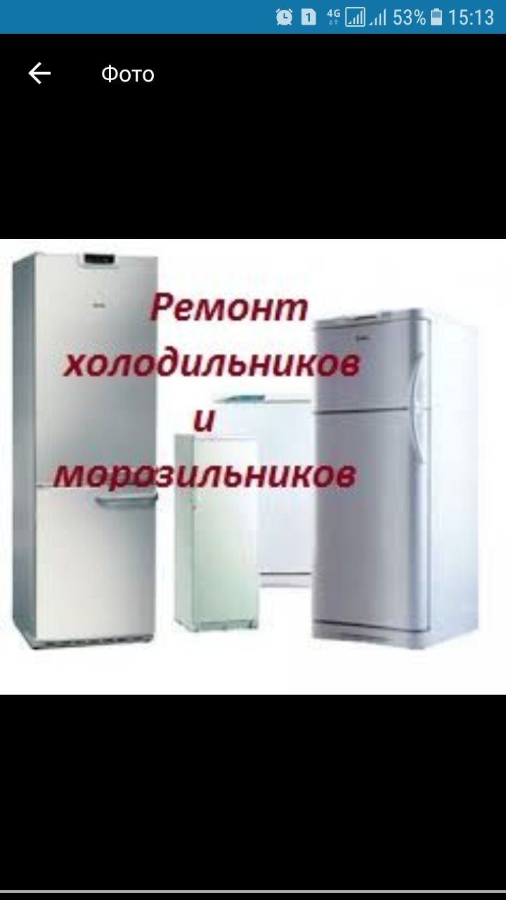 Ремонт холодильников морозильников морожный апратов кондиционеры