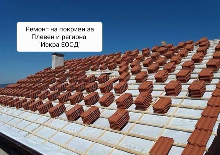 Ремонт на покриви