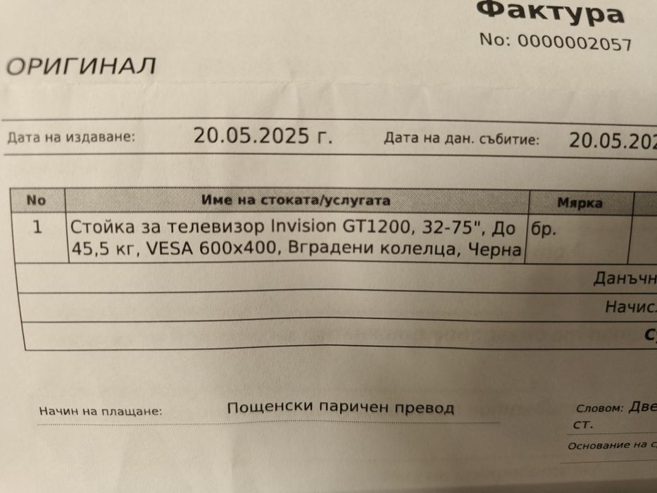 Стойка за телевизор