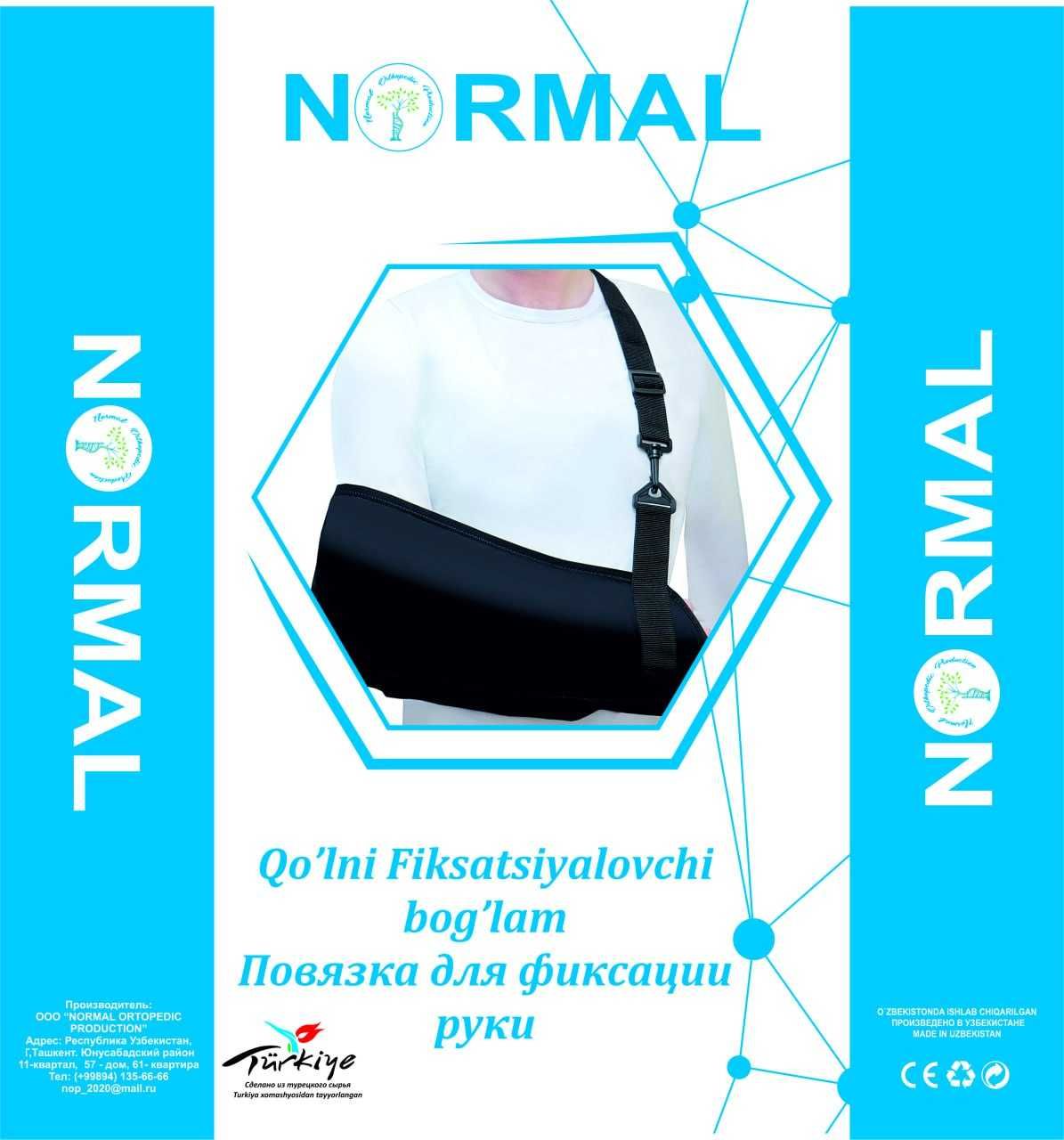 Плечевая повязка