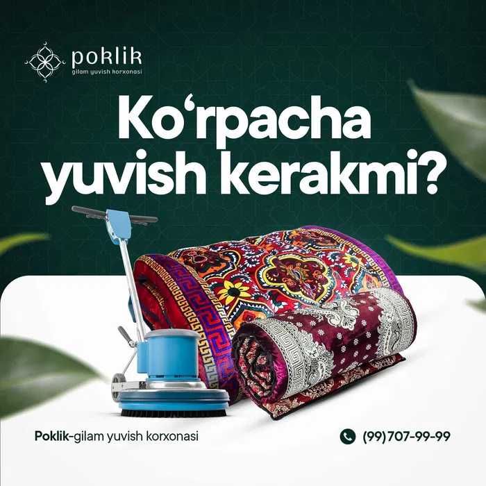 Paxta Ko'rpacha odeyalo yuvish korxonasi CHirchiq || Курпача одеяло