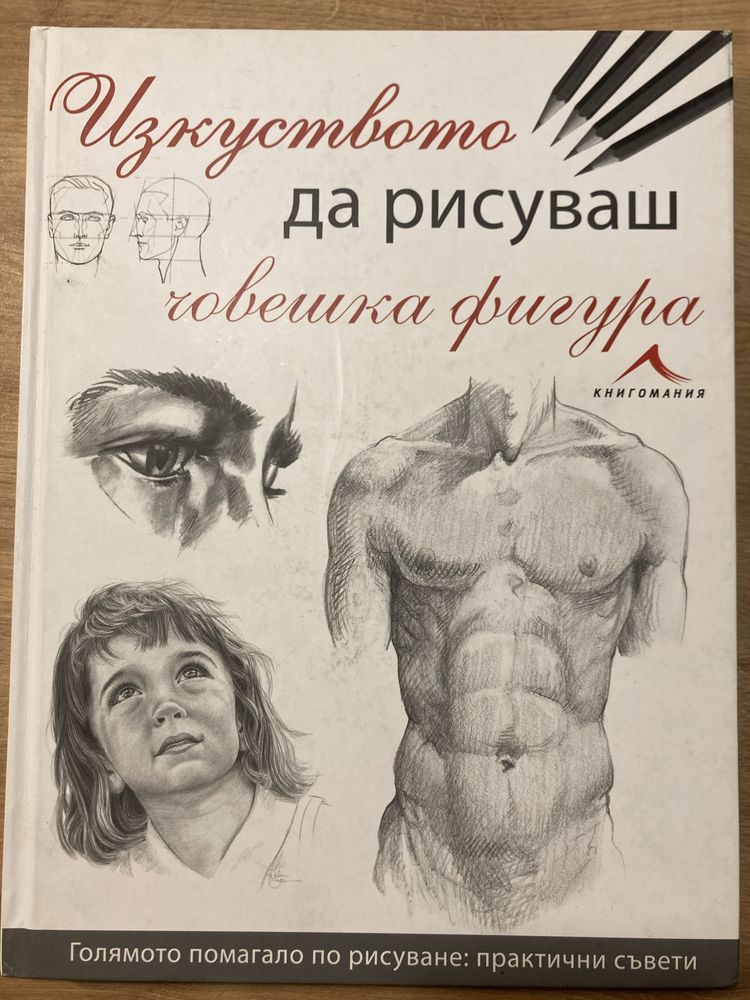 Книга-наръчник за рисуване