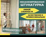 Механизирвонная штукатурка