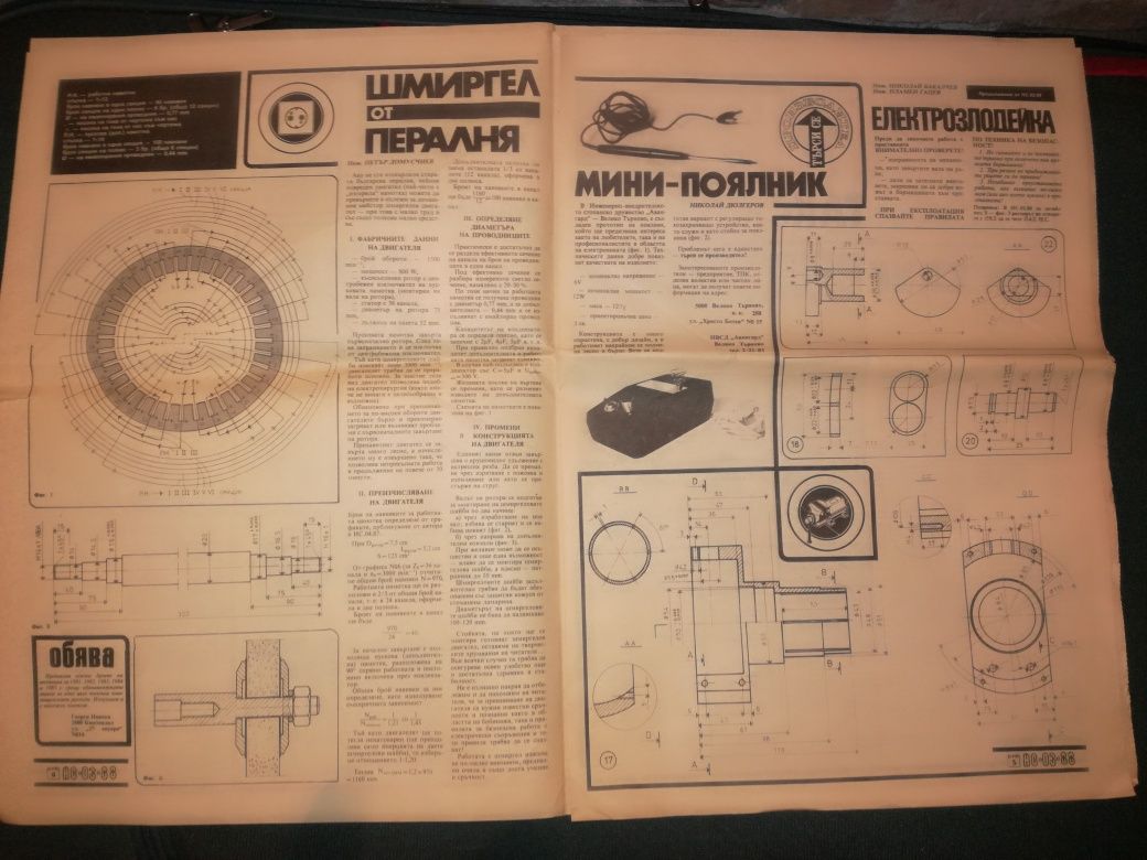 Ретро Списания НАПРАВИ САМ