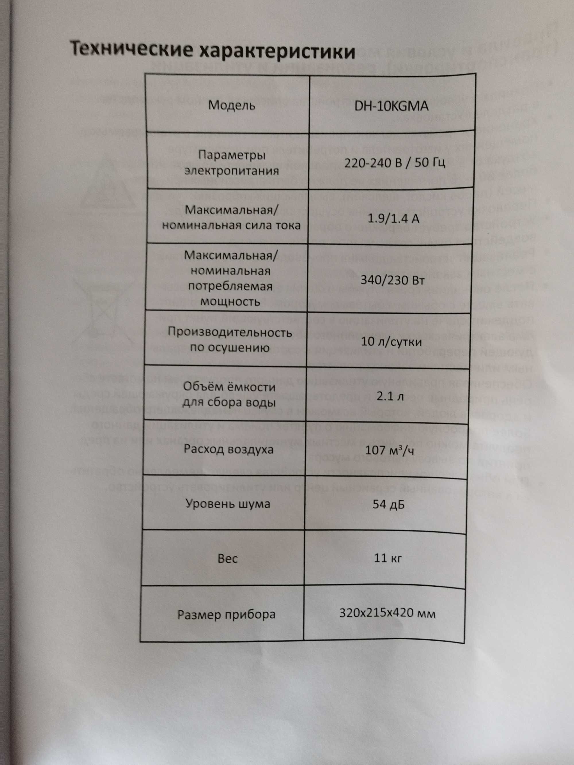 Осушитель воздуха Dexp DH-10KGMA