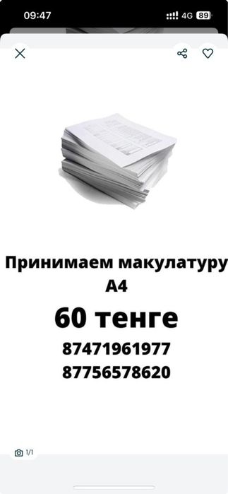 Принимаем макулатуру